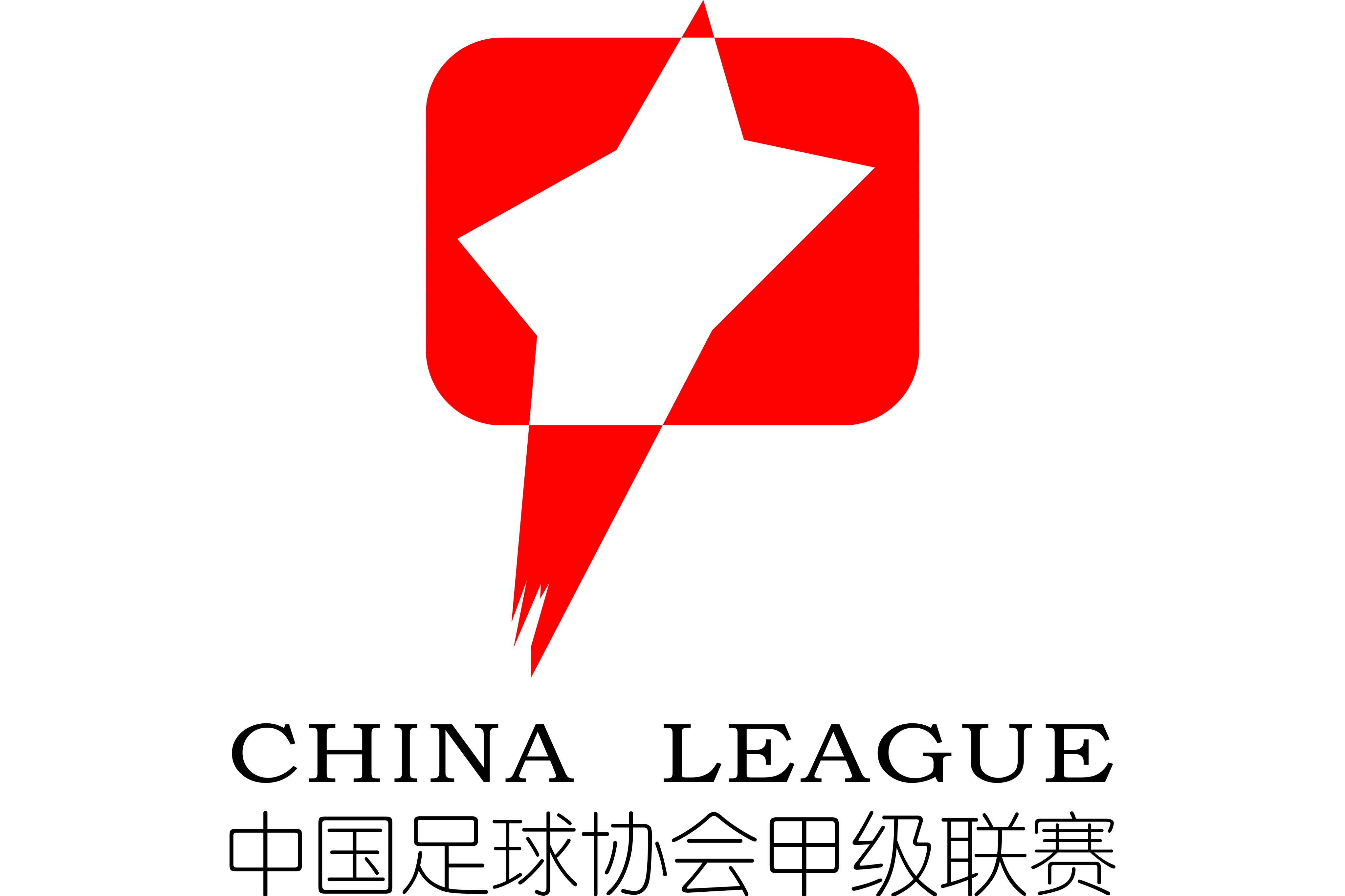 中甲 上海嘉定汇龙vs黑龙江冰城20230910
